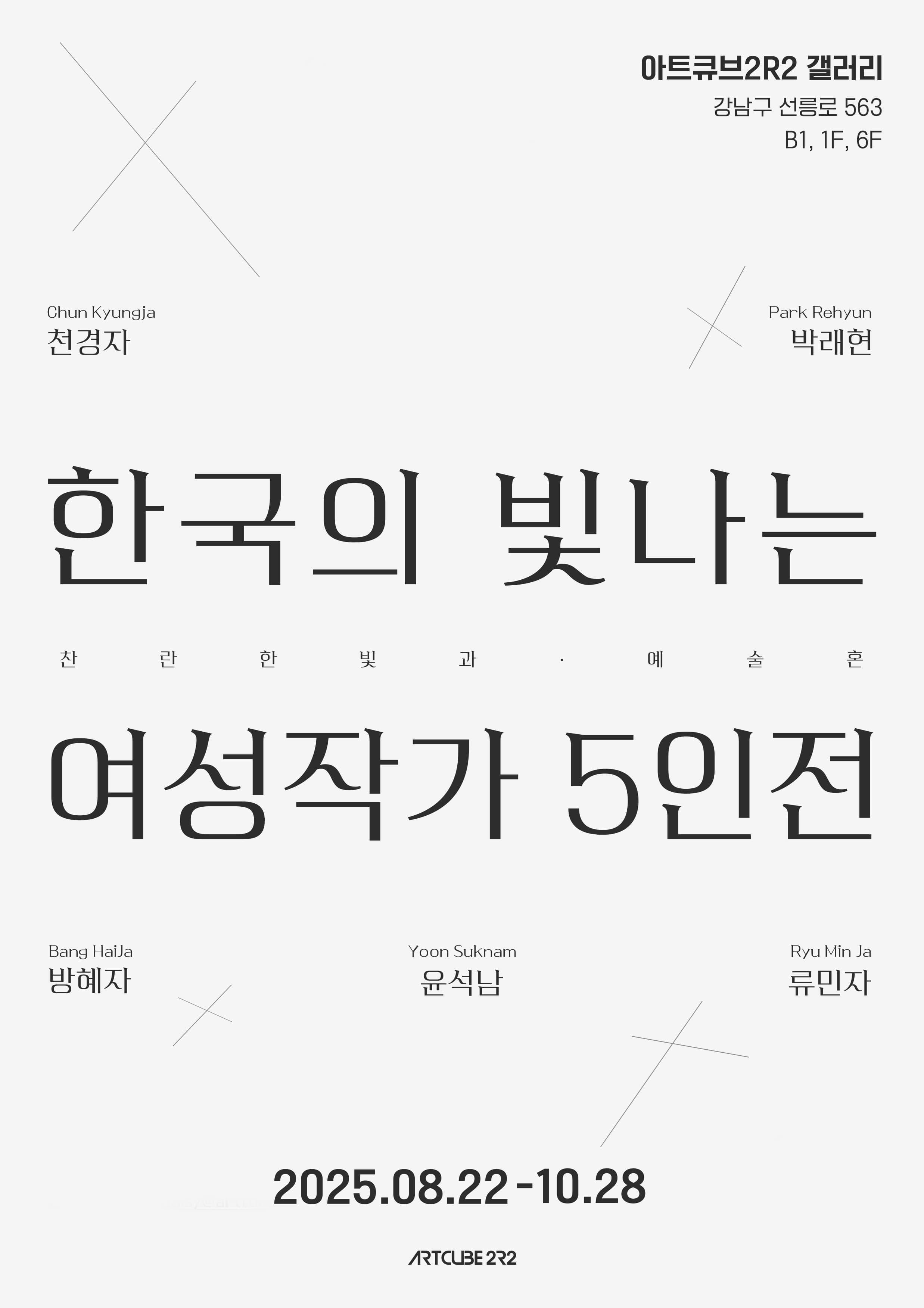 아트큐브2R2 〈hinking Ground〉 - 이미지 1