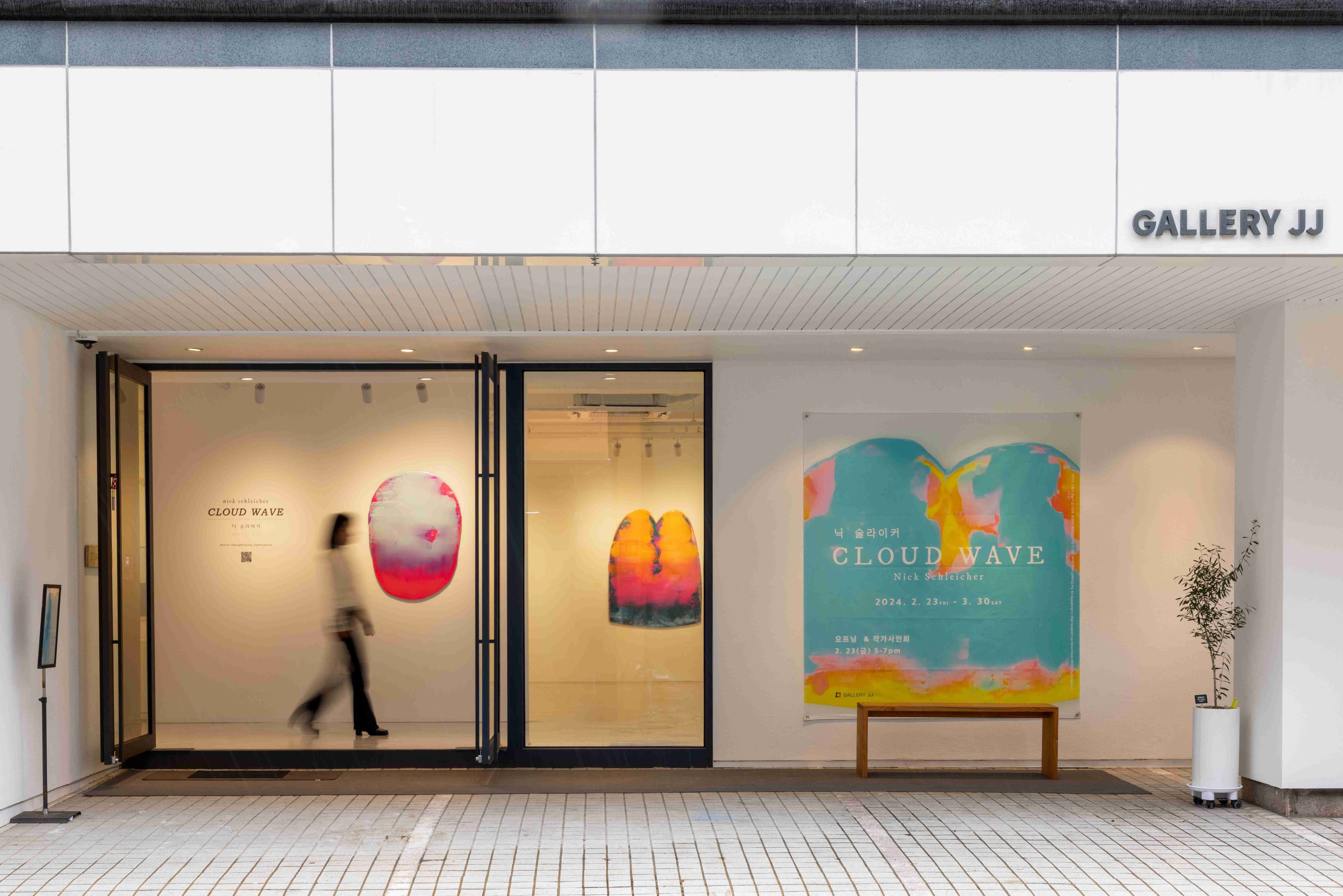 갤러리JJ 〈In-between〉 - 이미지 1