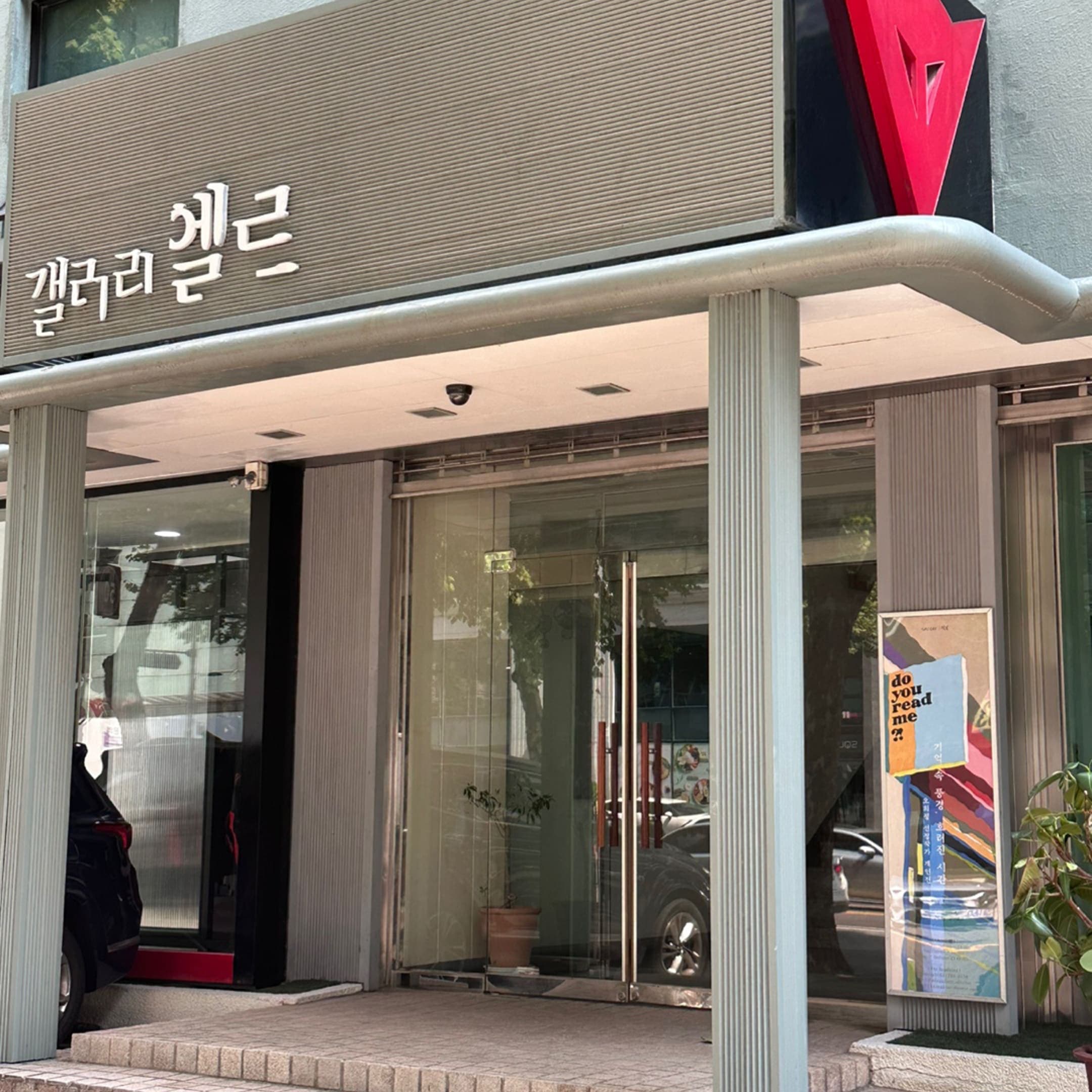 갤러리엘르 〈Unexpected Night Out〉 - 이미지 3