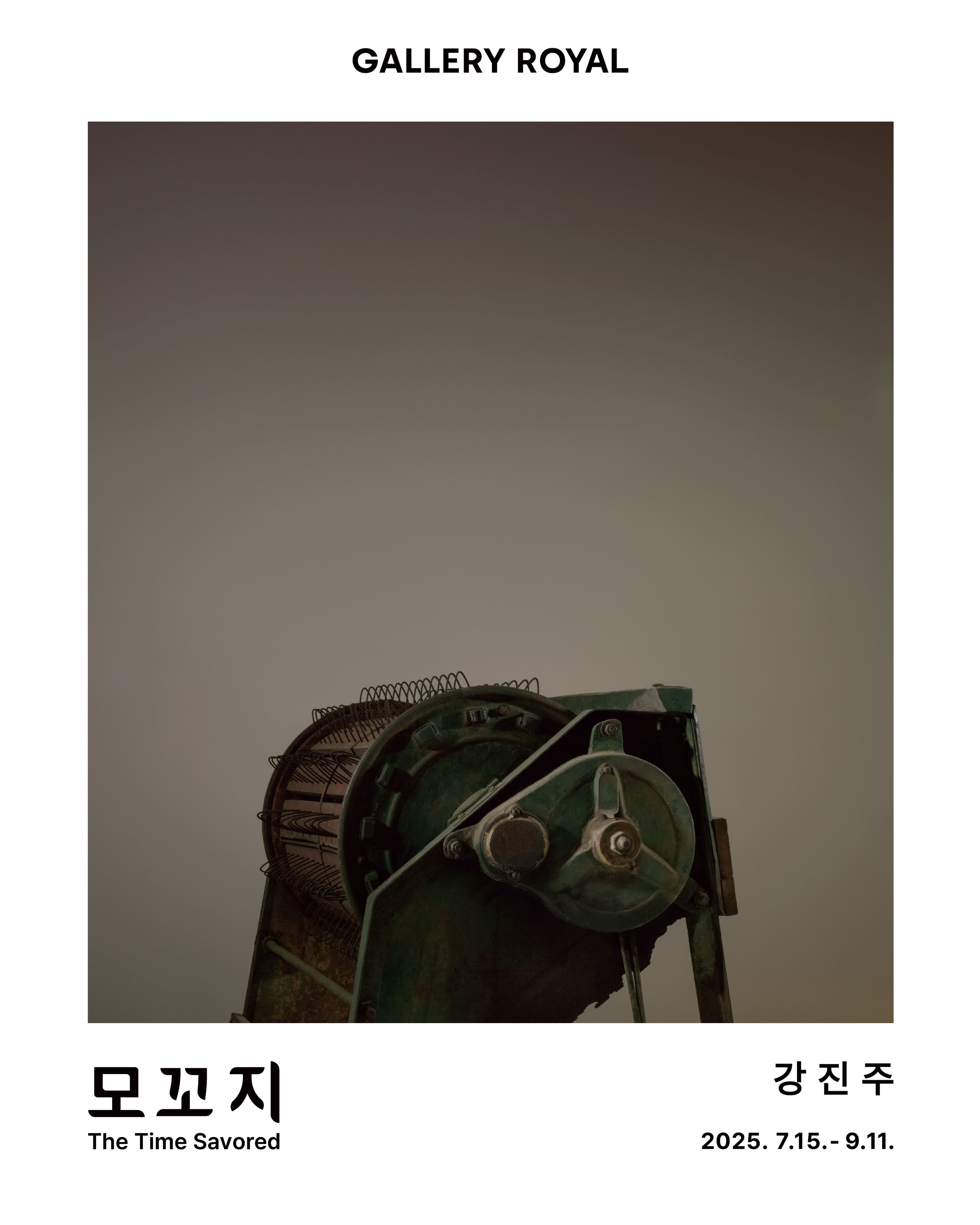 갤러리 로얄 〈모꼬지〉 - 이미지 1