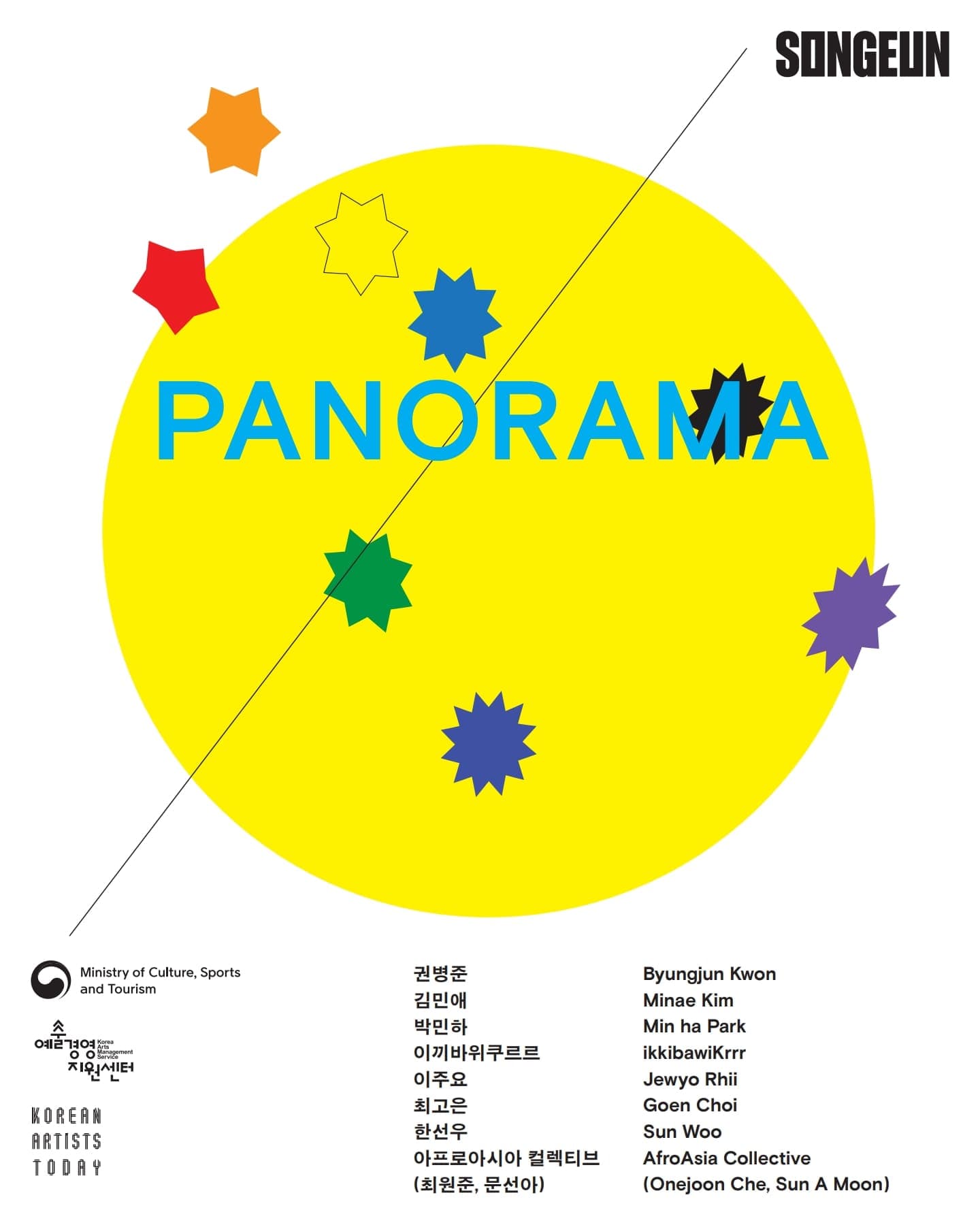 송은 〈PANORAMA〉 - 이미지 1