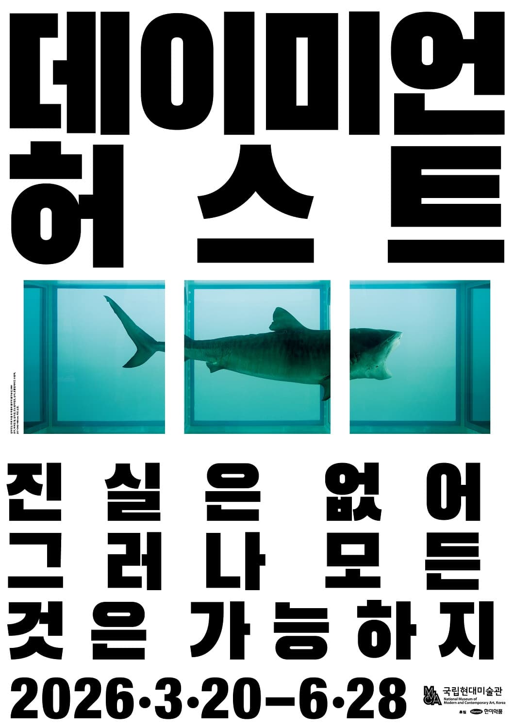 〈데이미언 허스트 : 진실은 없어 그러나 모든 것은 가능하지〉 - 이미지 1