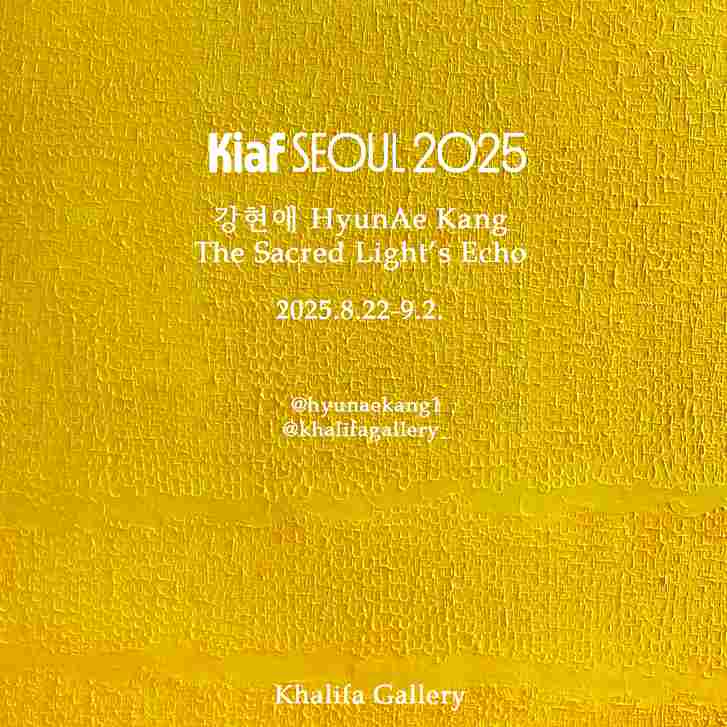 칼리파갤러리 〈거룩한 빛의 울림 The Sacred Light’s Echo〉 - 이미지 1