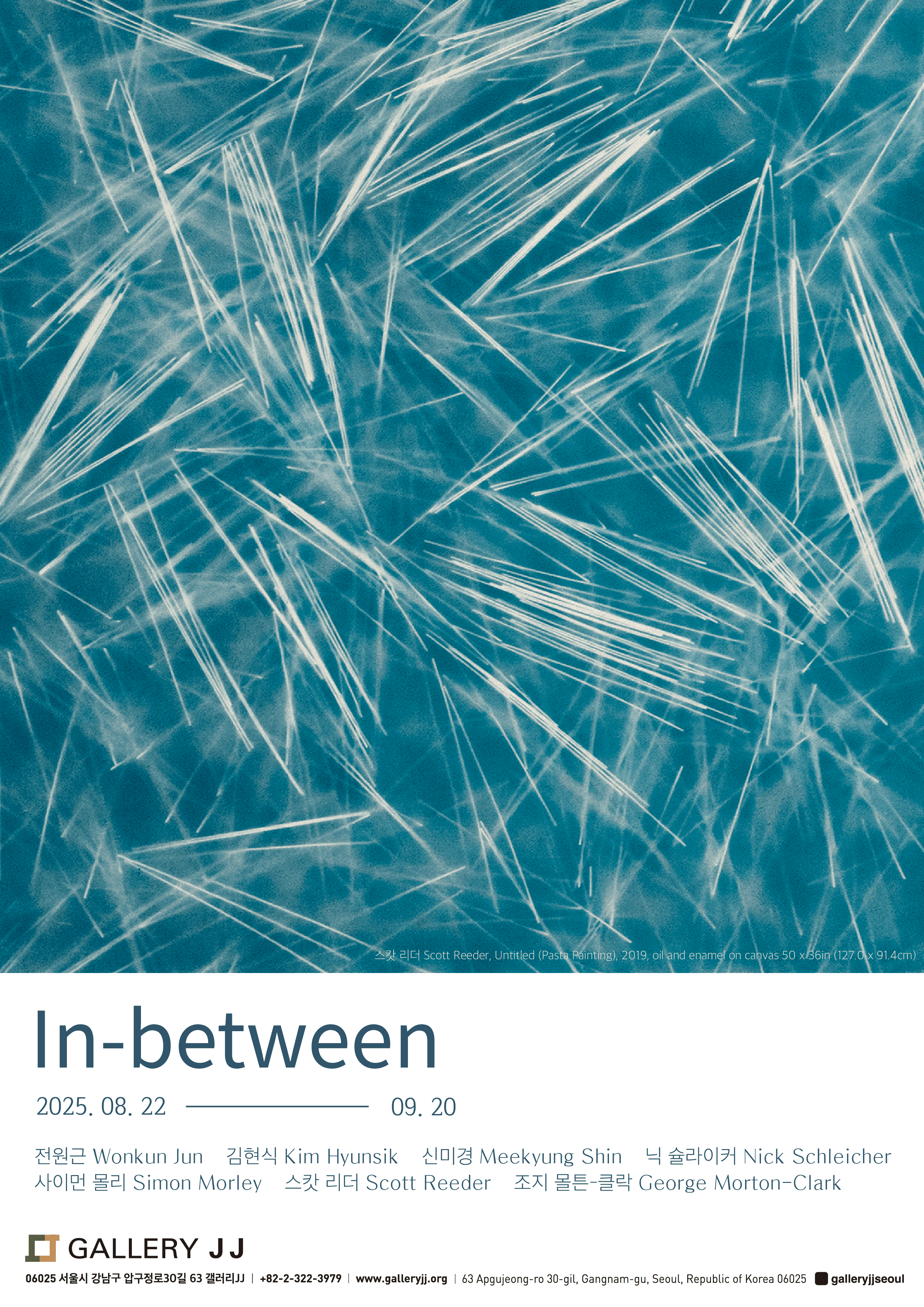 갤러리JJ 〈In-between〉 - 이미지 3