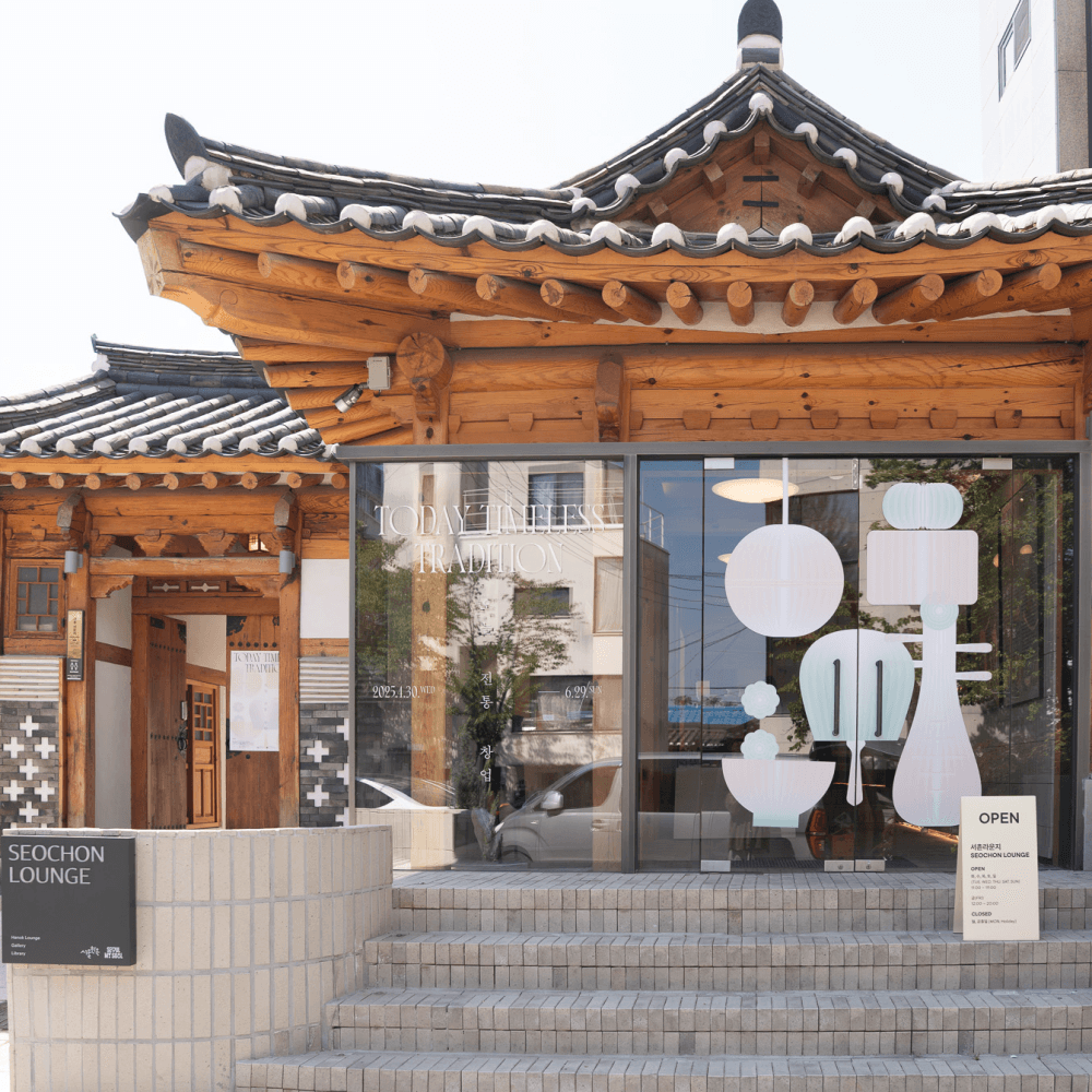 2025 SEOUL DESIGN SPOT : 서촌라운지 - 이미지 1