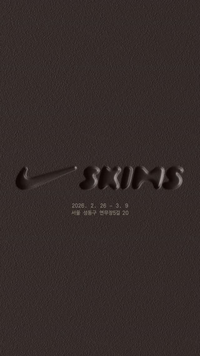 나이키스킴스 서울 팝업스토어 - 이미지 1