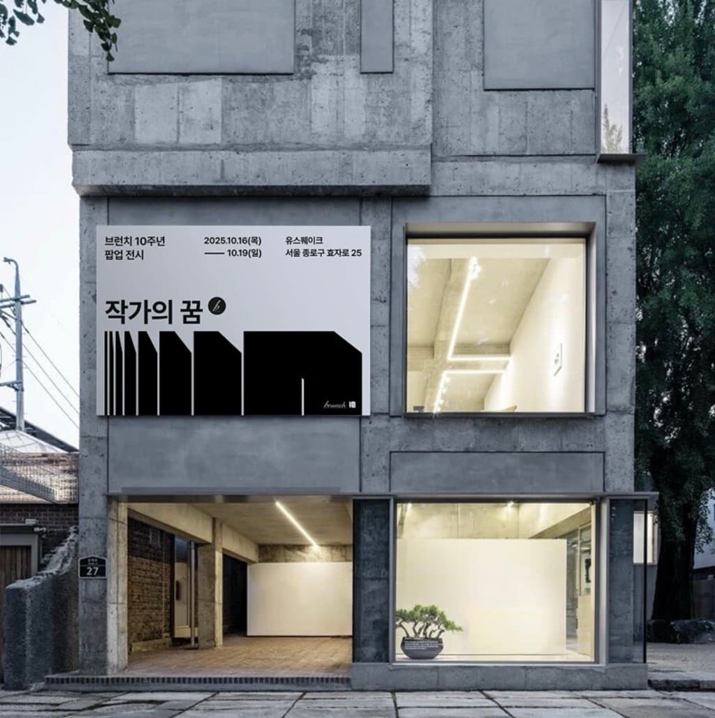 브런치 10주년 팝업 전시 〈작가의 꿈〉 - 이미지 2