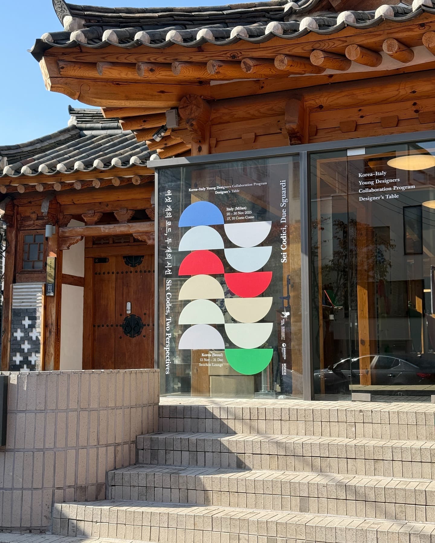 〈디자이너스 테이블: 여섯 개의 코드, 두 개의 시선〉 - 이미지 2